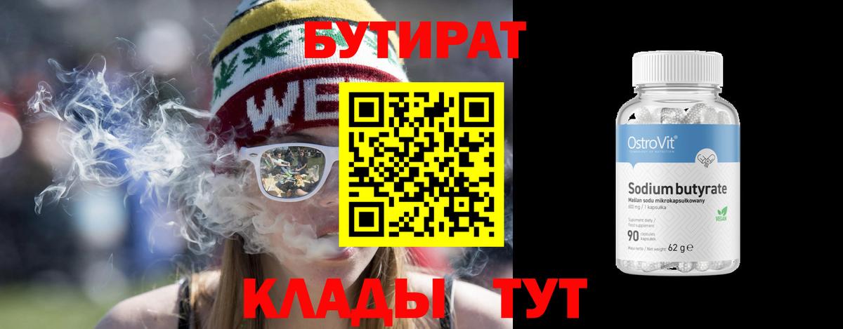 БУТИРАТ Butirat Ахтубинск