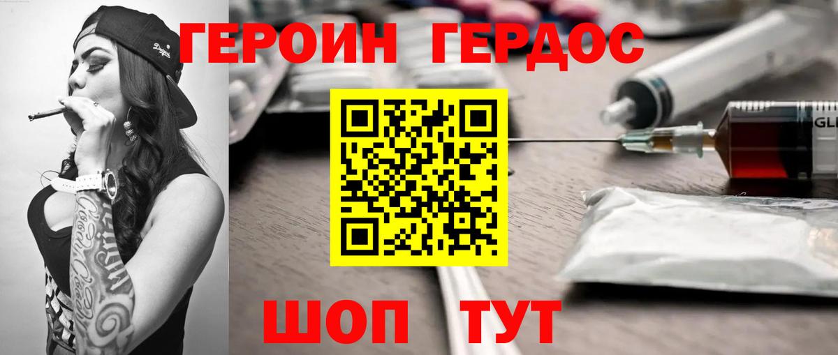 ГЕРОИН белый Ахтубинск