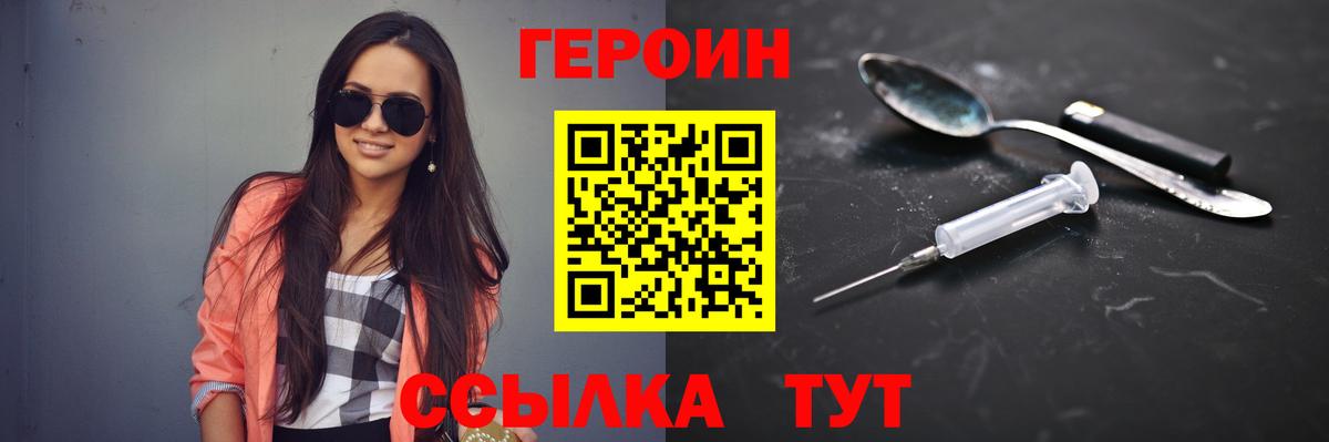 Героин Heroin  Ахтубинск 