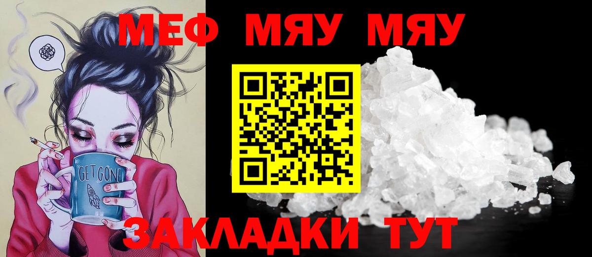 МЕФ  Ахтубинск  Мефедрон  МЯУ-МЯУ мука  Мефедрон 4 MMC 