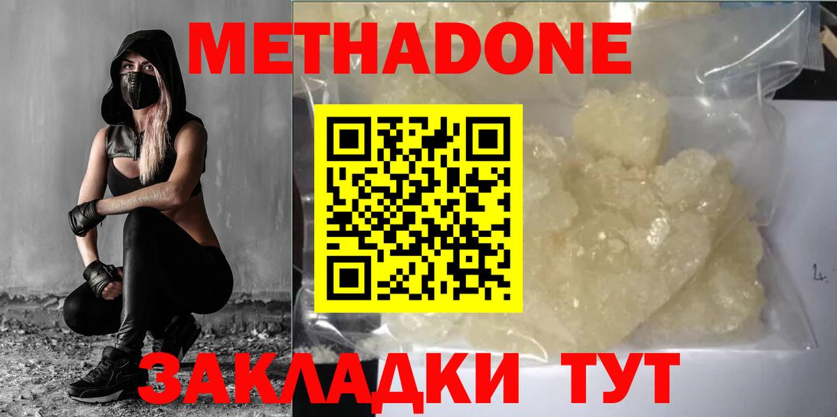 Метадон VHQ  Ахтубинск 