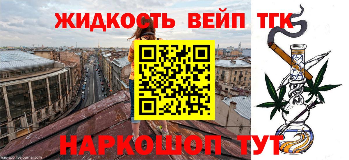 ТГК вейп с тгк Ахтубинск